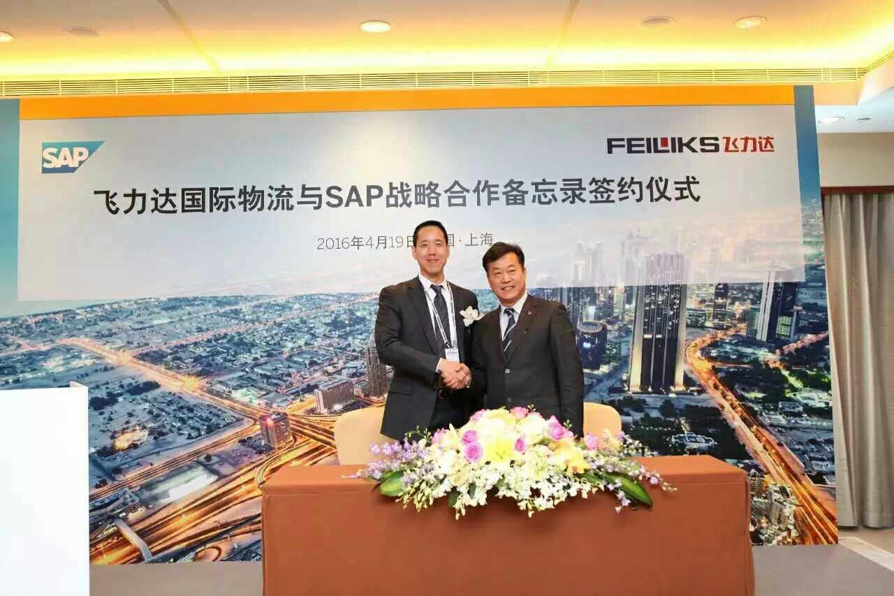 飞力达:飞力达携手SAP 愿为高端制造提供更优质物流服务