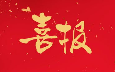 飞力达再次荣膺双份殊荣,彰显服务外包数字化实力